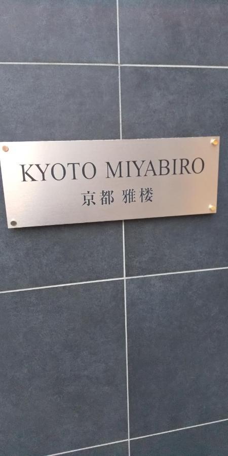 Apartament Miyabiro 105 Kioto Zewnętrze zdjęcie